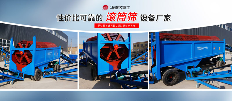 云南50型滾筒式移動(dòng)機(jī)制砂篩沙機(jī)廠家質(zhì)量 云南50型滾筒式移動(dòng)機(jī)制砂篩沙機(jī)廠家質(zhì)量